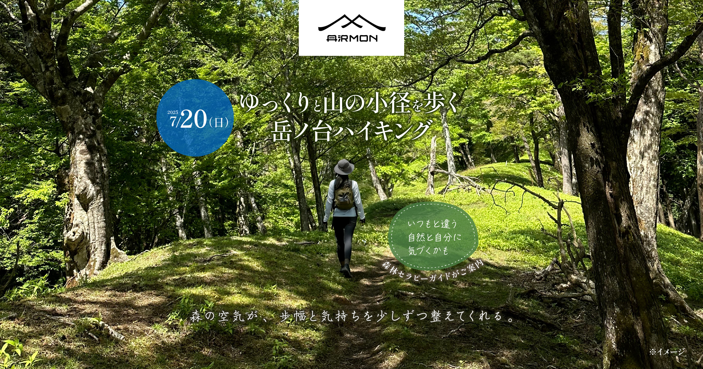 [2025/07/02]ゆっくりと山の小径を歩く「岳ノ台」ハイキング