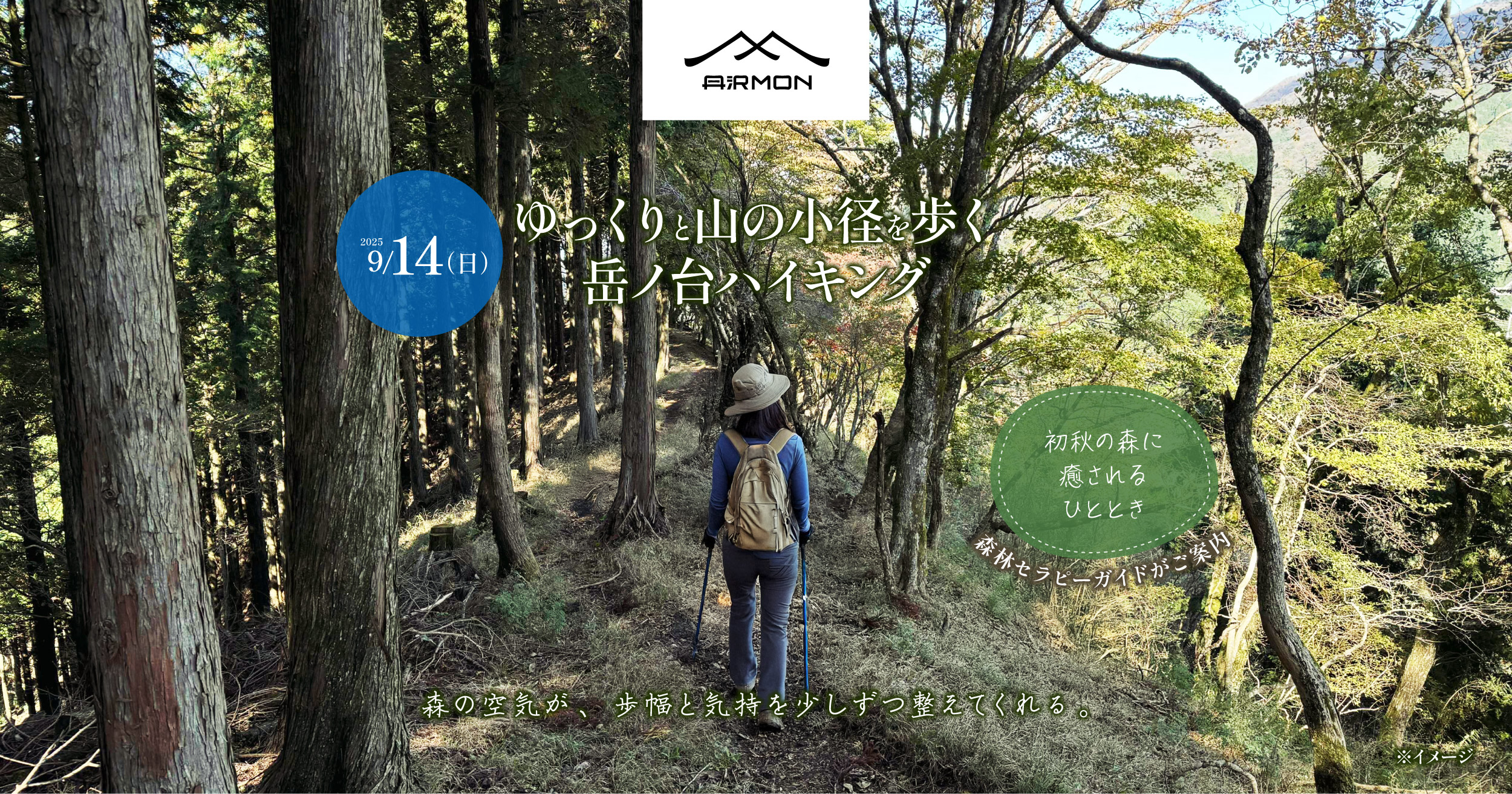 [2025/09/14]ゆっくりと山の小径を歩く「岳ノ台」ハイキング
