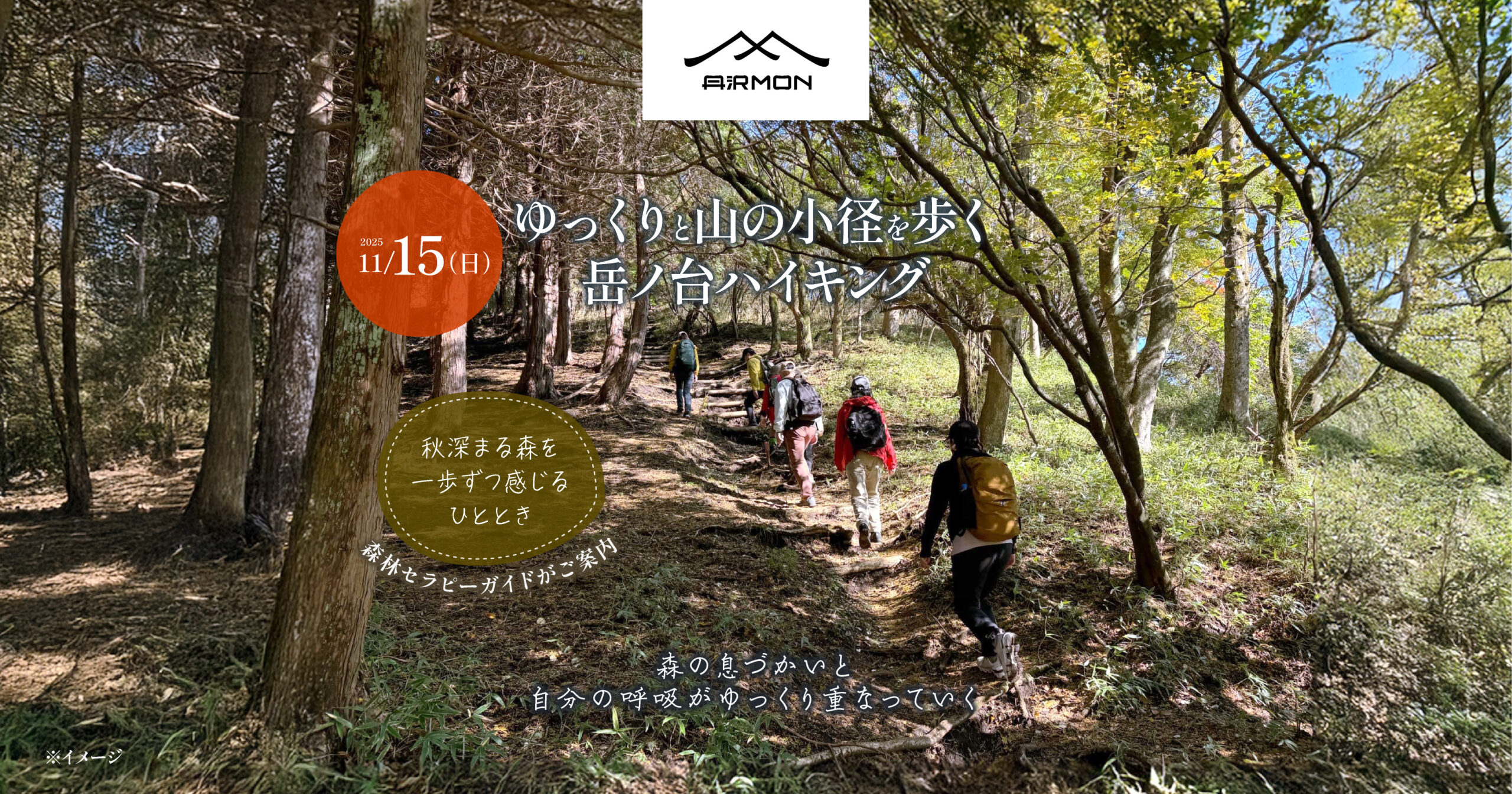 [2025/11/15]ゆっくりと山の小径を歩く「岳ノ台」ハイキング