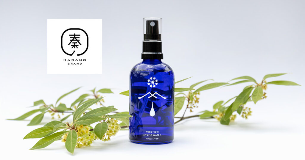 はだのブランド認証-クロモジ・アロマウォーター