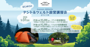 [2026/05/31]はじめてのテント設営講習会＠ヤビツ峠（finetrack × 丹沢MON）