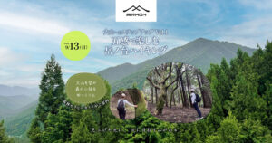 [2026/9/13]五感で楽しむ「岳ノ台」ハイキング｜大山へのステップアップ Vol.1